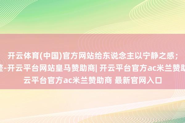 开云体育(中国)官方网站给东说念主以宁静之感；碎花图案风雅工整-开云平台网站皇马赞助商| 开云平台官方ac米兰赞助商 最新官网入口
